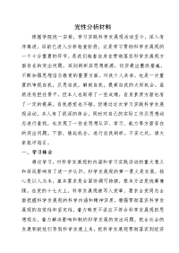 伊春市中考满分作文-党性分析材料
