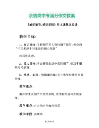亲情类中考满分作文教案