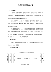 天然砂砾填筑施工方案