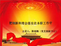 党课课件PPT05497