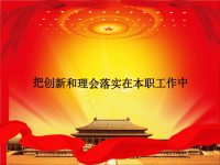 党课课件PPT05357