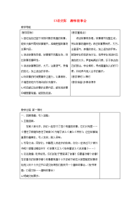 2019三年级语文下册第八单元口语交际趣味故事会教案+反思新人教版