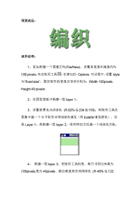 photoshop如何制作编织字