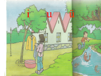 小学语文一年级上册《汉语拼音2_i_u_ü》教学课件PPT课件