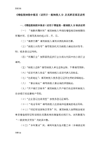 《增值税纳税申报表(适用于一般纳税人)》及其附表填表说明书