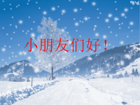 《雪地里的小画家》优秀完整课件PPT42006