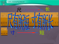 四年级上册 28尺有所短  寸有所长 课件PPT