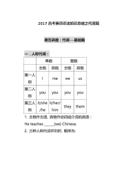 2017高考英语语法知识总结之代词篇