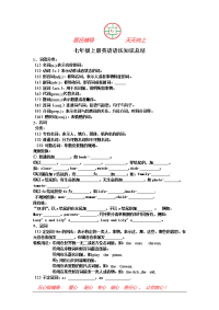 七年级上册英语语法知识总结