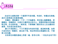2018届广东中考语文满分作文复习(课件)第三部分 第一单元(审题) (共28张PPT)