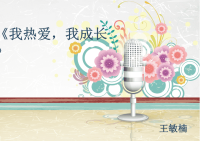 教师节师德演讲PPT