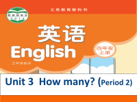 新教材译林四年级上册4A UNIT3 HOw many 第二课时课件PPT