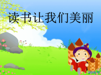 格林童话阅读指导ppt40979