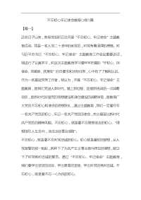 不忘初心牢记使命教育心得六篇汇编