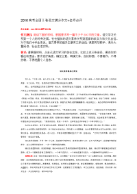 2016高考全国II卷语文满分作文综合