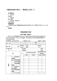 2018年《增值税纳税申报表(一般纳税人适用)》及附列资料