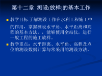 保定市中考满分作文-测设的基本工作