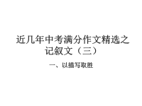中考满分作文精选之记叙文