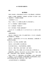 2017年高考全国2卷满分作文
