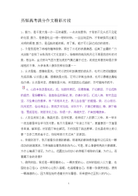 历届高考满分作文精彩片段