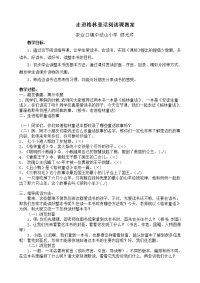 走进格林童话阅读课教案