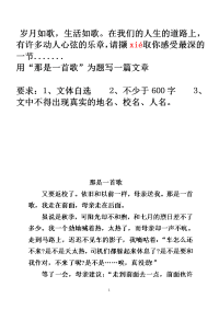 那是一首歌满分作文