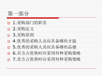采购培训PPT(1)