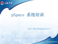 pSpace培训PPTnew