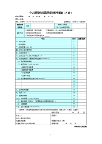 个人所得税经营所得纳税申报表(A表)2019年