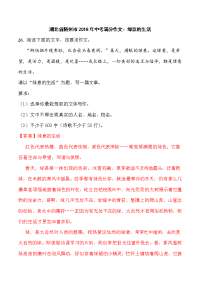 湖北省随州市2018年中考满分作文：绿意的生活
