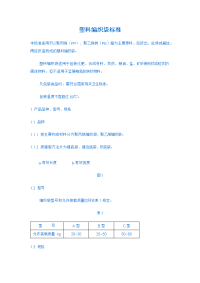 覆膜塑料编织袋标准
