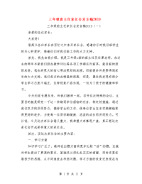三年级班主任家长会发言稿2019
