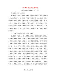 三年级家长会发言稿2019