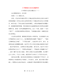 六年级家长会发言稿2019