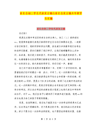 家长会初三学生代表发言稿与家长会发言稿五年级学生汇编