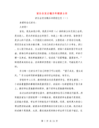 家长会发言稿五年级班主任