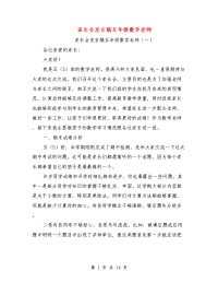 家长会发言稿五年级数学老师