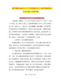 数学教师2019年上半年述职报告范文与数学教师家长会发言稿三年级汇编