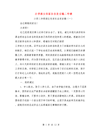 小学班主任家长会发言稿二年级