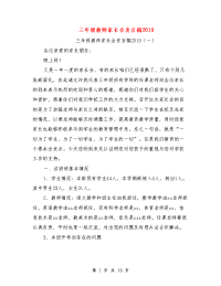 三年级教师家长会发言稿2019