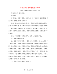 家长会发言稿四年级家长2019