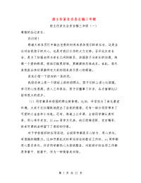 班主任家长会发言稿三年级