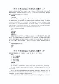 2015高考英语满分作文范文及翻译