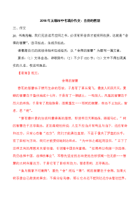 2018年无锡市中考满分作文：舍得的智慧
