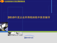 所得税纳税申报表辅导