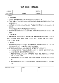 通风空调施工技术交底-系统调试