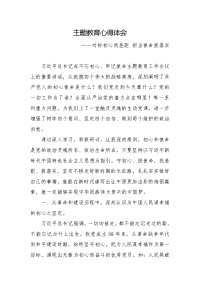 主题教育心得体会：对标初心找差距 担当使命抓落实