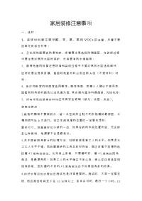 江门市中考满分作文-家居装修注意事项