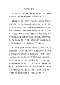 威海市中考满分作文-萨尔丹曾说过