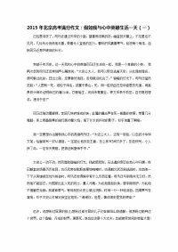 2015年全国各地高考满分作文